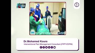ORA CLINICS شرح تقنية المنظار المصغر من برنامج الطبيب قناة المحور | د. محمد قورة