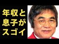 綾小路きみまろの息子の職業と驚きの年収額に一同驚愕…