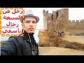 رجل من السبعة بأسفي يروي قصة انهيار قصر البحر 🏛️