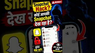 🤯 Kya Koi Meri Snapchat Use Kar Raha Hai? Pata Kaise Kare #shortvideo