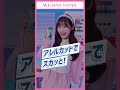 エージーアレルカット 「メンバー日替わり配信動画〜水曜日〜」びびちゃん篇15秒