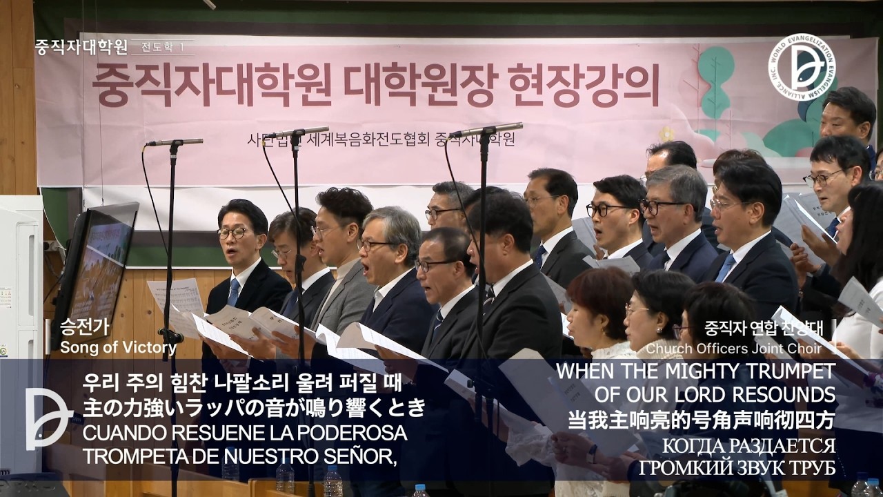 [ 4K ] 2026.03.08 중직자대학원 35학기 개강 (중직자가 알아야 할 전도학 1) 전체예배