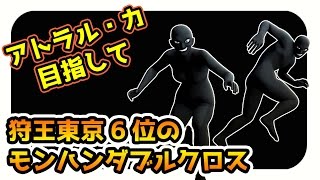 【MHXX実況】モンハンダブルクロス ラスボス「アトラル・カ」まで全力疾走【モンスターハンターダブルクロス】