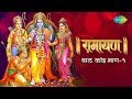 Tulsi Ramayana  सम्पूर्ण तुलसी रामायण - 7 काण्ड - YouTube