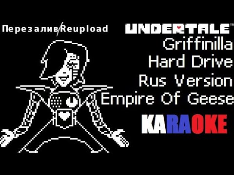 Watch (KARAOKE) Griffinilla - Hard Drive (Russian Version Empire of Geese) on YouTube