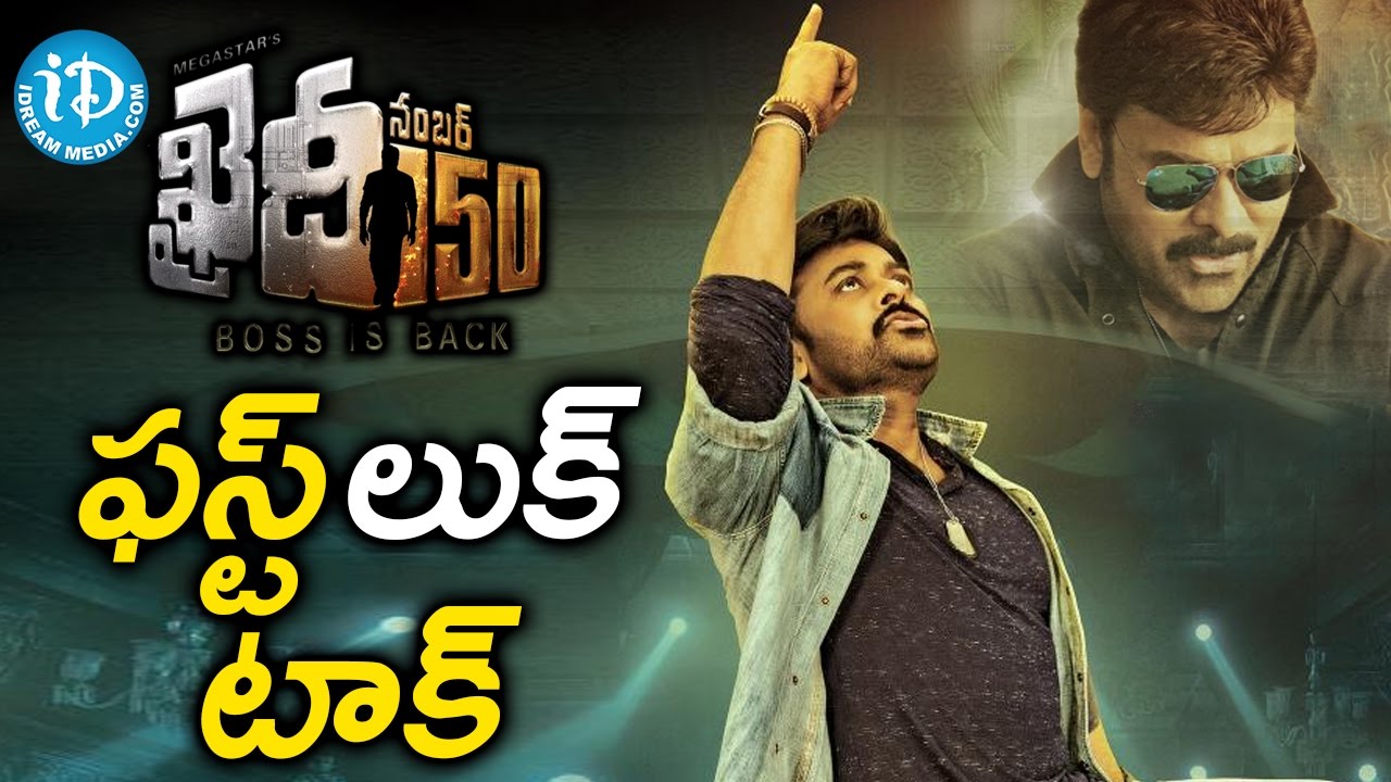 Khaidi No 150 Movie First Look Response || Kajal Aggarwal || VV Vinayak || 