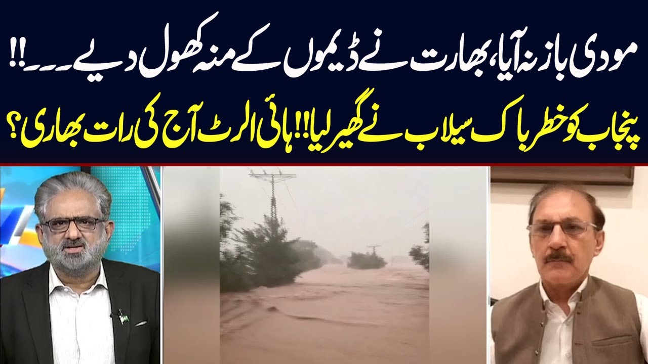 India Opens Salal Dam Gates –Punjab Rivers Overflow | Severe Flood Warning | High Alert