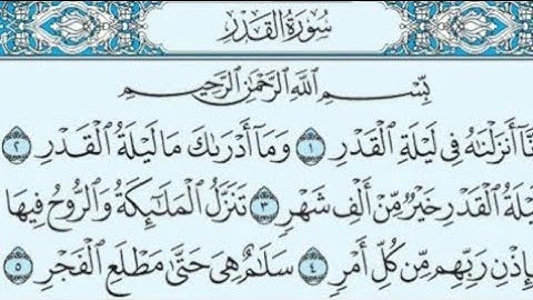 سورة القدر مكررة 200 مرة بصوت القارء ماهر المعيقلي