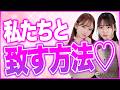 【禁断の質問】ファンとの関係はアリ？本人に直撃してみた【田野憂/桃園怜奈】