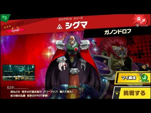 スマブラsp 挑戦 エース級 シグマ Youtube