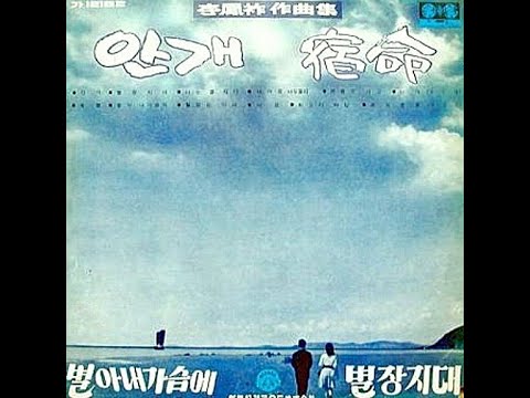 정훈희(Jung Hoon-Hee) - 별아 내가슴에(The star of my heart), 1967