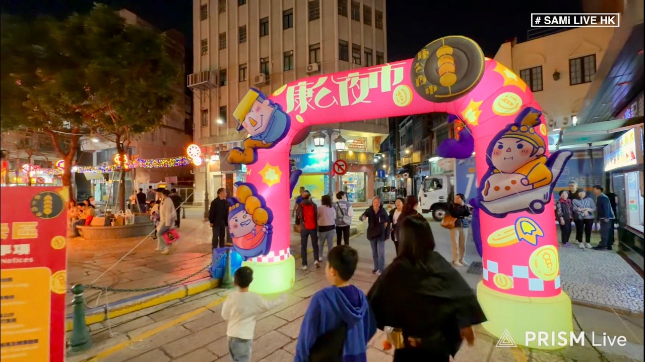 澳門新春夜繽紛  LIVE  | 澳門首個恆常性流動夜市 - 康公夜市 《金駿雲翔·歡樂春節》2026無人機煙花匯演  破紀錄3,888架無人機參與  |  澳門   | SAMi LIVE HK