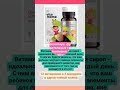ВИТАМИНЫ ДЛЯ ДЕТСКОГО ИММУНИТЕТА #сиропдлядетей #витаминки #топивишка #нетпростуде #неткашлю