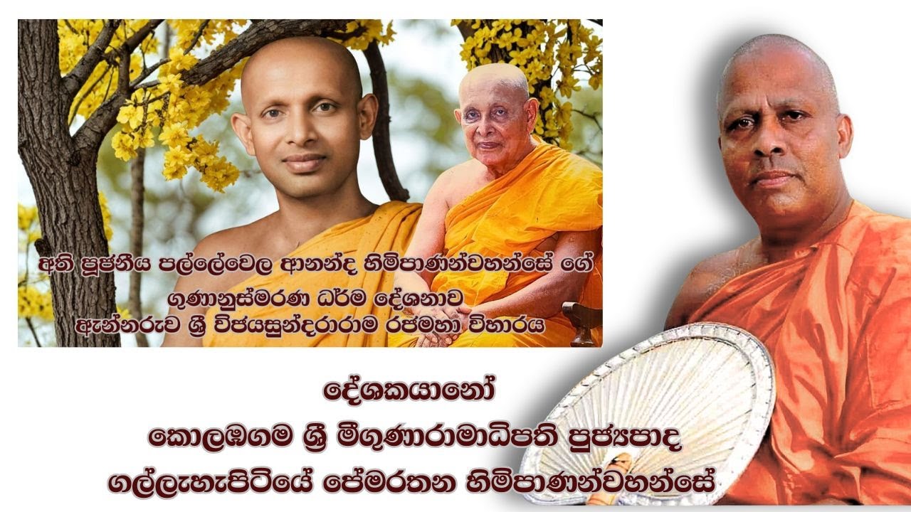 Pujya palle wela Ananda himi Gunanusmarana FHD
