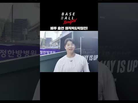 베투에 출연한 한화팬 매직박! (feat.배우 박정민) #한화이글스 #매직박 #박정민 #베이스볼투나잇 #kbo #프로야구 #shorts