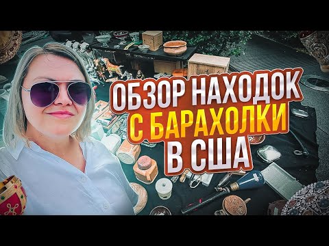 Всё это выбросили на американскую свалку!Обзор крутых находок!PRADA COACH GUCCI UGG!Повезло :)