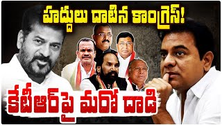మాటల హద్దులు దాటిన కాంగ్రెస్! కేటీఆర్‌పై మరో దాడి | Telangana View |