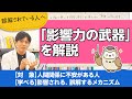 影響力の武器を解説。精神科医がおすすめするビジネス書【精神科医が一般の方向けに病気や治療を解説するCh】