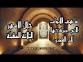 ‎إختر مفتاح 🗝 و إكتشف ما هي الأبواب 🚪التي سيفتحها لك القدر خلال الأشهر الثلاثة المقبلة ♥️🔝❤️📑💰