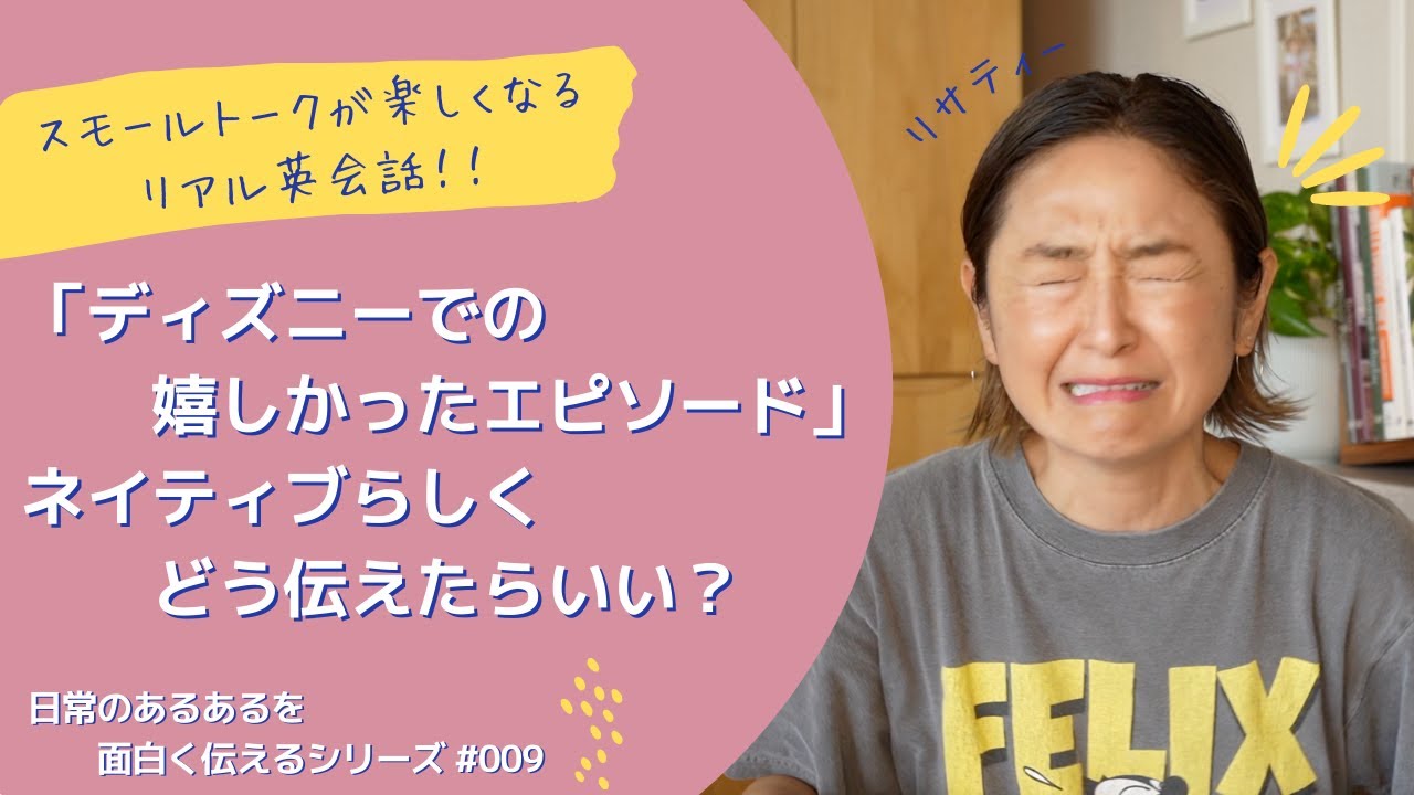 スモールトークをレベルアップ！「嬉しかったエピソード」をネイティブ