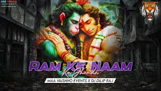 RAM NA MILENGE HANUMAN KE BINA {DJ MAA VAISNO} MIX BY Dj Dilip Raj Danapur Patna 👑