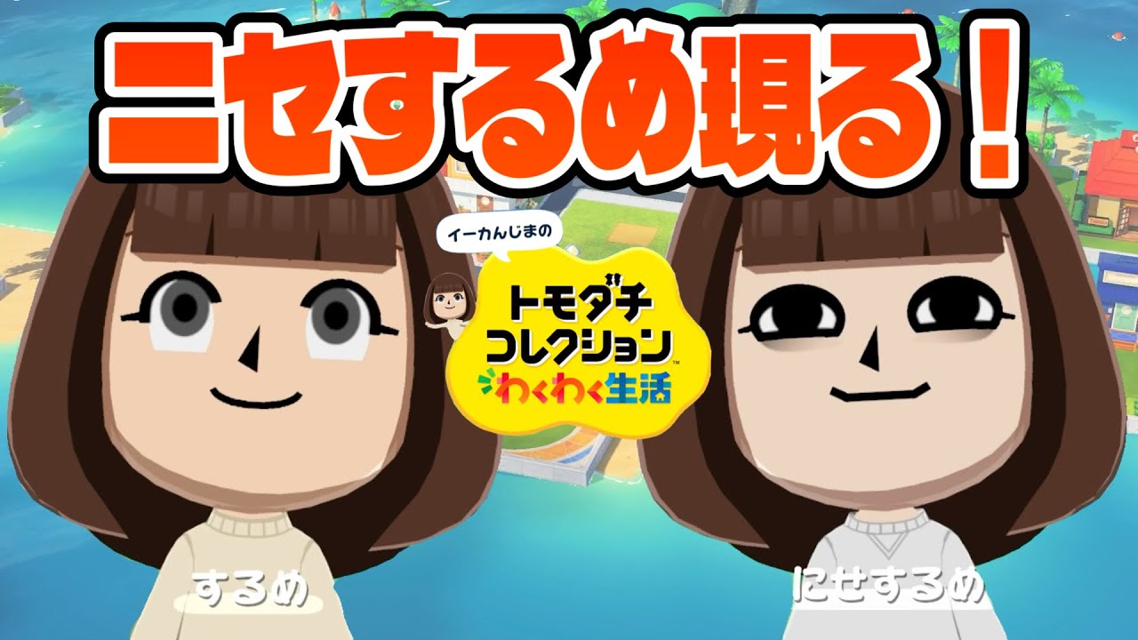 トモコレ】するめが2人！？あつ森キャラだらけの島に波乱が巻き起こる