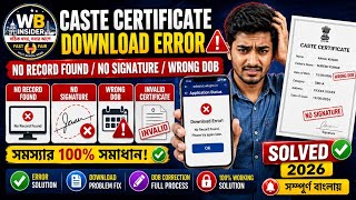 🔥 Caste Certificate Download Error 😱/ No Record Found / No Signature / Wrong DOB Problem Solved 2026