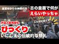 【御霊祭】いにしえの伝統的な祭礼に外国人観光客も歓喜 Goryosai Festival 4k
