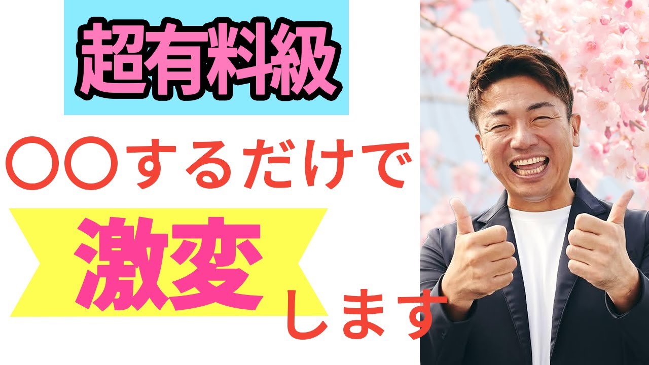 永久保存版】引き寄せが炸裂するたった一つの方法 #潜在意識 #脳 - YouTube