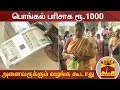 New video by Thanthi TV on YouTube