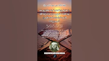 الآية (185)من سورة آل عمران... القارئ الشيخ محمود علي البنا رحمه الله.