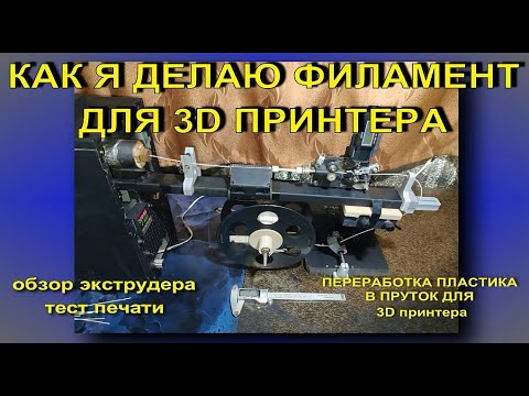 обзор моего экструдера