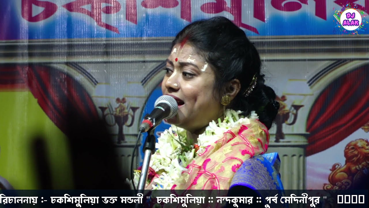       Sampa Goswami New Song  Ekbar Krishna Bole Bahu Tule  Dj Alak Live