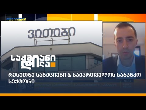 დღეიდან, კლიენტებს „ვითიბის“ ფილიალებშიც კი „ბაზისბანკი“ მოემსახურება - პაპუნა ლეჟავა