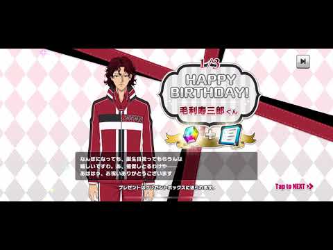 【テニラビ】毛利寿三郎 バースデーコメント 2021年1月3日