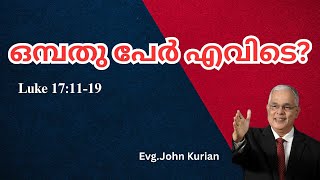 ഒമ്പതു പേർ എവിടെ Luke 17:11-19 | Evg. John Kurian