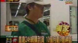 20071108-PChome24h購物月營收破億報導(中天)