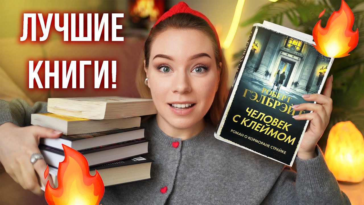 КУДА Я ПРОПАЛА?🔥⚡️ ЛУЧШИЕ КНИГИ НАЧАЛА 2026 ГОДА!