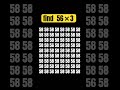 56を3個探せ難易度⭐️⭐️
