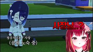 [리제] 소속사 사장님의 현실을 봐버린 리제