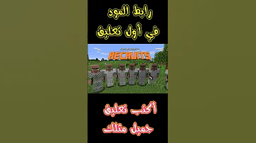مود تجنيد القرويين مودات ماين كرافت مود لعبة ماين كرافت لعبة ماين كرافت 