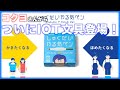 【自宅学習に最適】子供のやる気に火をつける「コクヨ　宿題やる気ペン！最新IOT文具！「未来研究所ヒロトモラジオ」【StudioK】