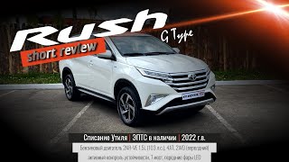 Toyota Rush нового поколения: демо-обзор семиместного кроссвэна