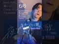 夜ぼそダイジェスト 2025/6/6 #日野健太