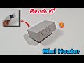 How To Make Mini Heater 🔥🔥 at home in Telugu  | Mini Heater | cheapest heater |