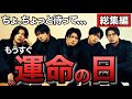 【キンプリ】平野紫耀くん岸優太くん神宮寺勇太くん。もうすぐグループ脱退ジャニーズ退所。ティアラの心の準備。【総集編】【King & Prince】