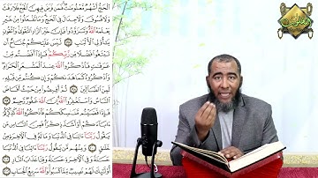 من الاية 199 الى الاية 202 من سورة البقرة - نور القلوب