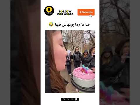 حداها وماجبتهاش فيها مقاطع مضحكة مقاطع ضحك كوميديا لايك اشتراك   