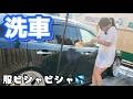 【Tシャツで洗車】していたら…変態〇〇〇登場！！
