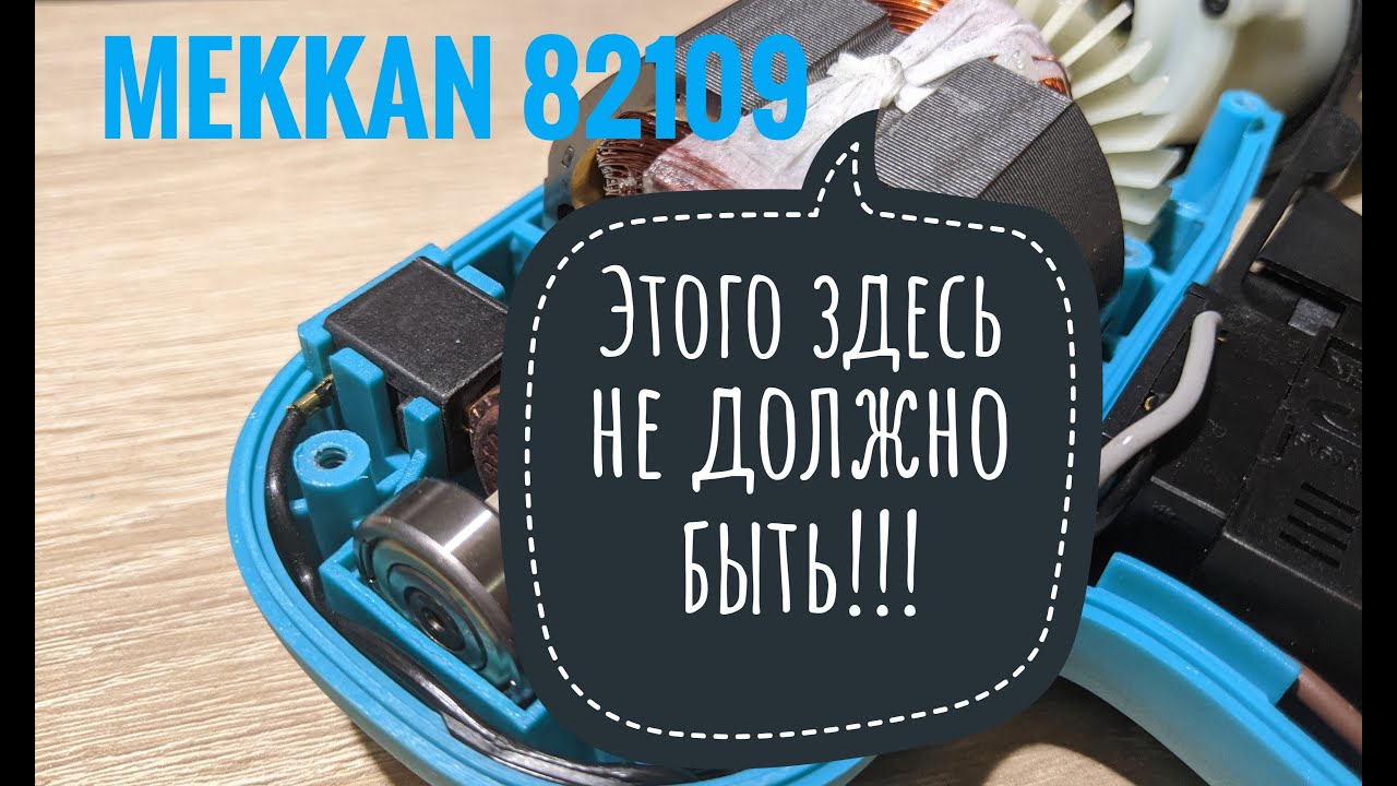 Самый дешевый шуруповерт 2021!!!! Макита за копейки? Mekkan 82109 Меня .